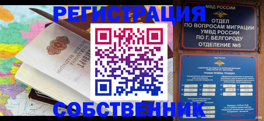 временная регистрация гарантия в Южноуральске