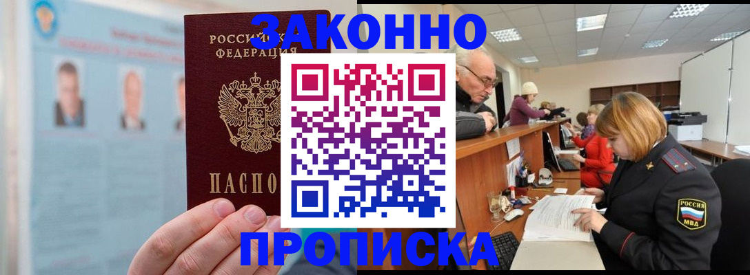 временная регистрация для всех в Южноуральске