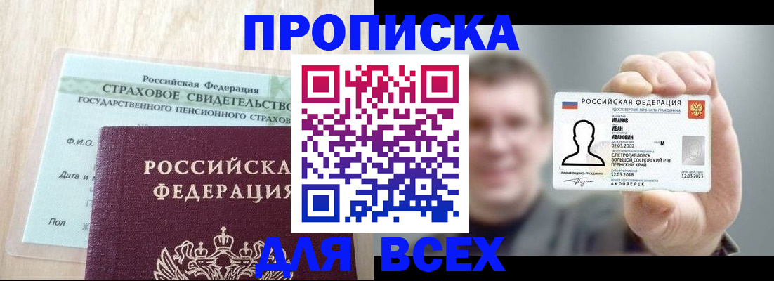 прописка регистрация в Южноуральске