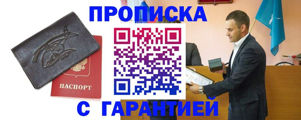 официальная временная регистрация в Южноуральске