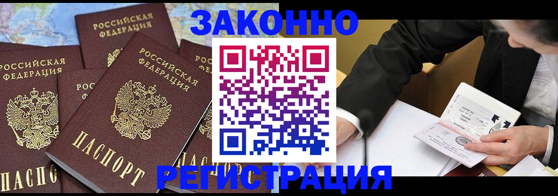 законное оформление прописки в Южноуральске