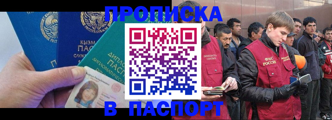 прописка паспорт в Южноуральске